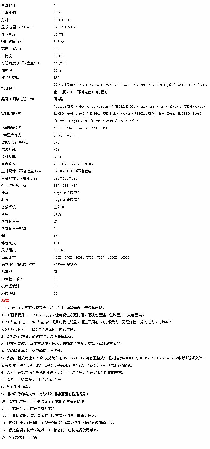 2490参数