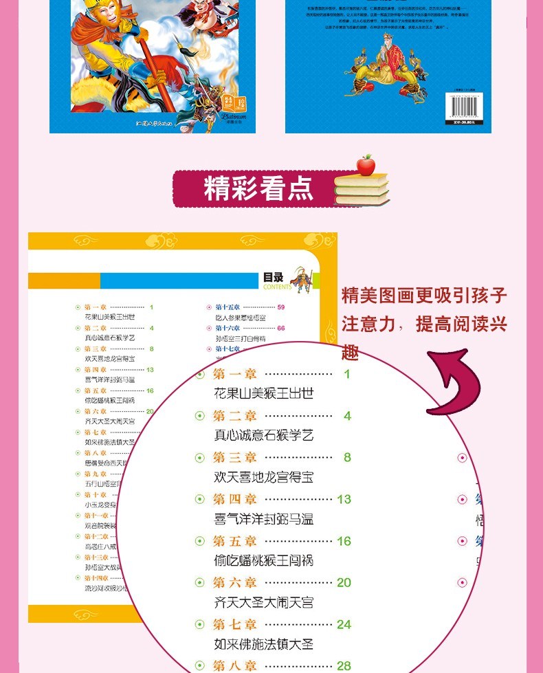 书籍-正版 西游记 彩图注音 童书白金珍藏版 儿