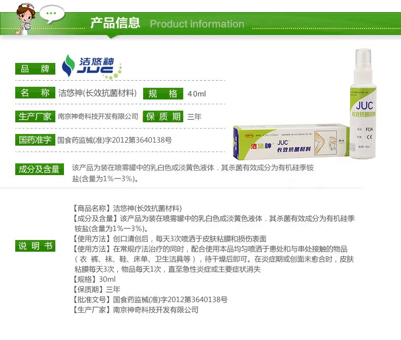 JUC长效抗菌材料喷雾剂40ml说明书,价格,多少