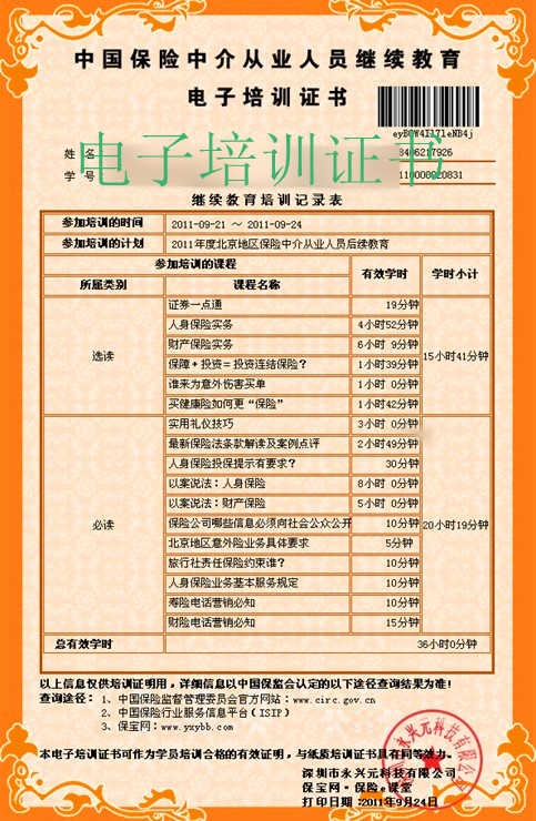 保宝代学 保宝网 保宝e课堂代学 保宝学习 保宝