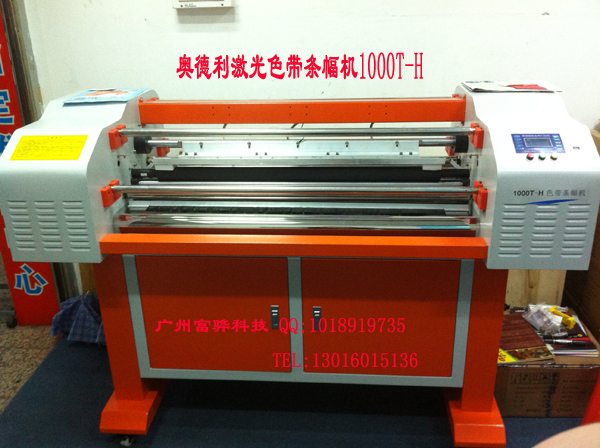 【奥德利色带条幅机 奥德利激光条幅机 ADL-1