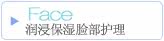 脸部护理