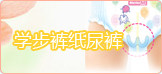 学步裤纸尿裤