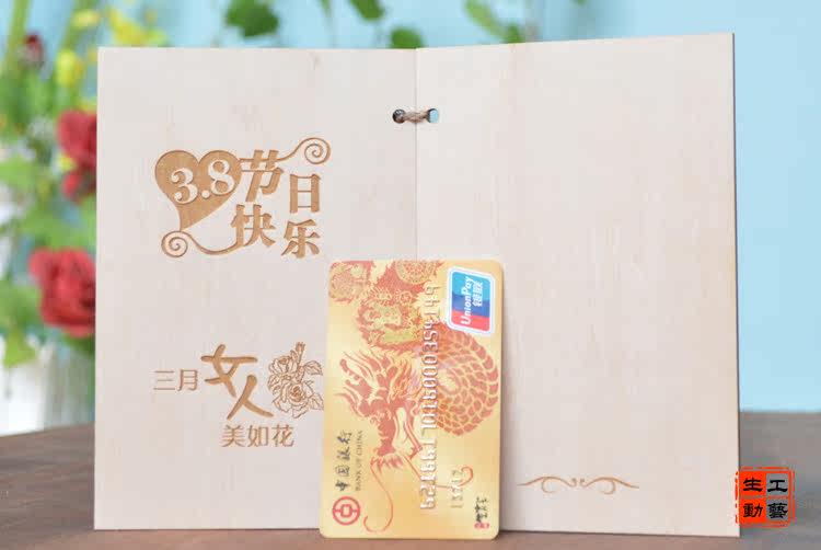 生动工艺034 <em>三八妇女节</em>木质手工雕刻贺卡 送