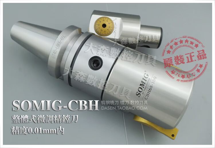 台湾原装Somig CBH微调精镗刀 搪刀 CNC加工中心镗孔器 CBH52-70