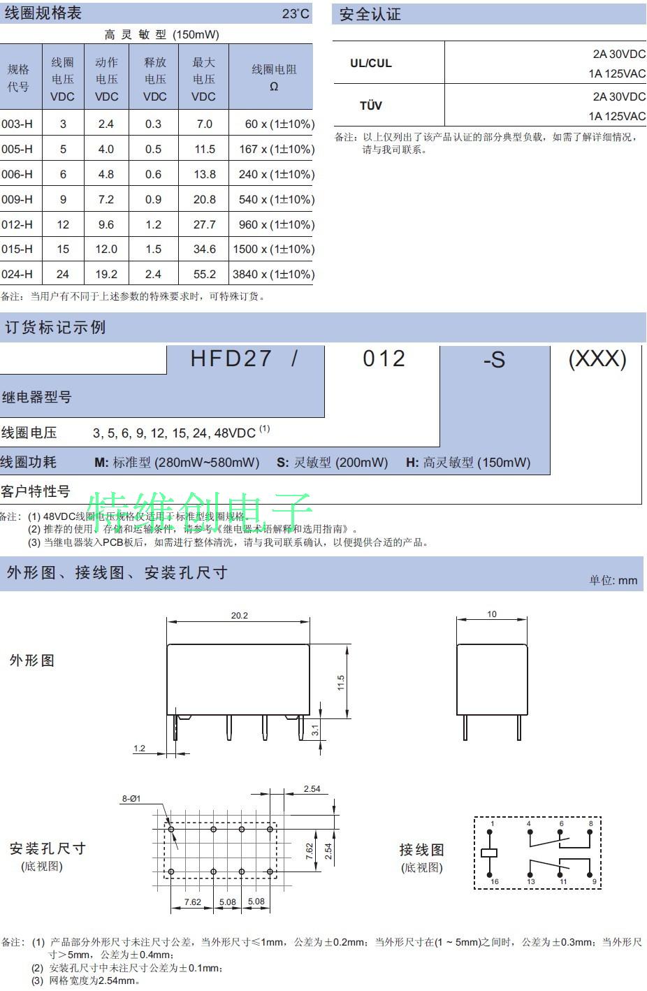 宏发继电器参数,电流互感器铭牌 全新原装宏发hongfa信号继电器jrc-27f/024-m两开两闭 2a 8脚