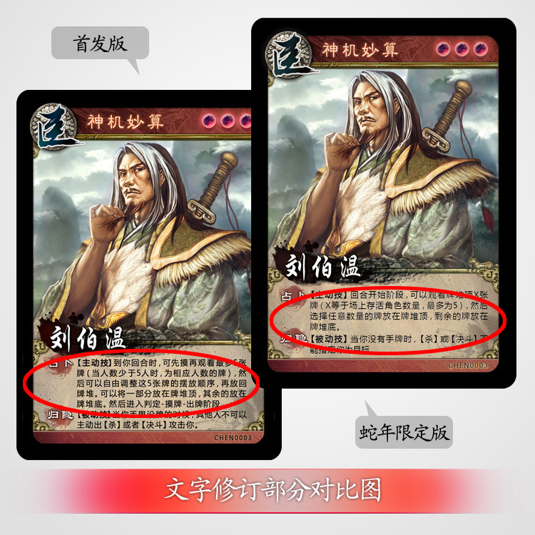 批发供应桌游 正版英雄杀卡牌蛇年限定版 送闪