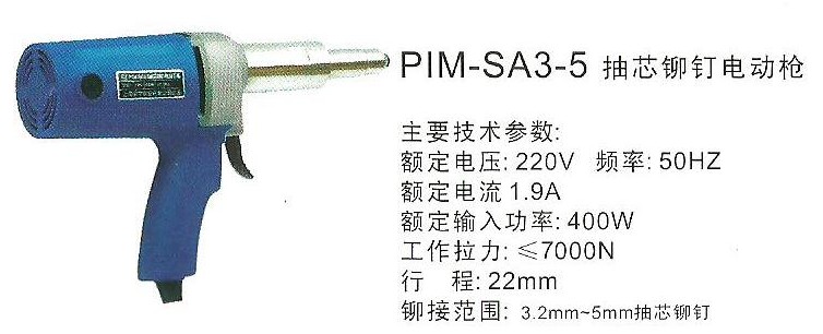 安字牌pim-sa3-5 电动铆钉枪 拉铆枪