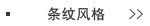 条纹衬衣
