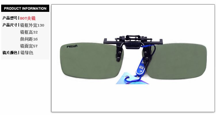 正品保圣偏光太阳镜夹镜 男女近视眼镜挂镜眼