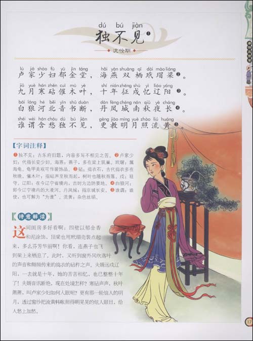 包邮《彩书坊 唐诗三百首彩书坊 珍藏幼儿童书籍内含189首 彩图注音