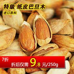 开口杏仁