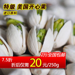 开心果