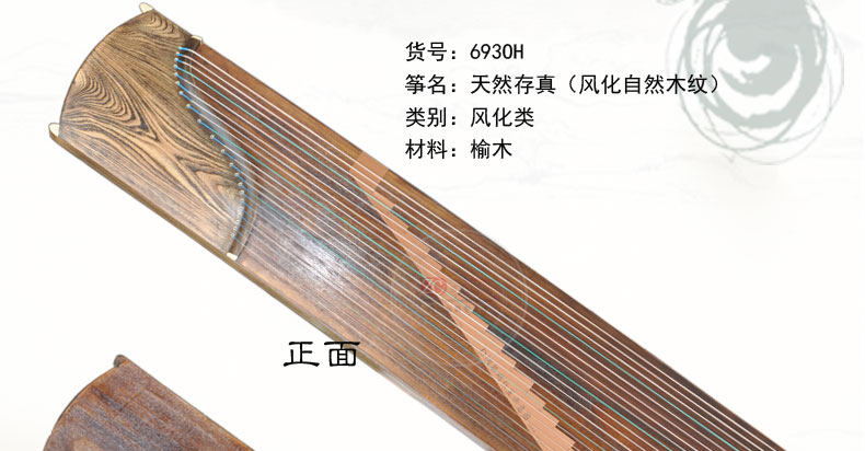 敦煌古筝693OH天然存真