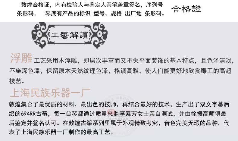 敦煌古筝698F玉影长驻