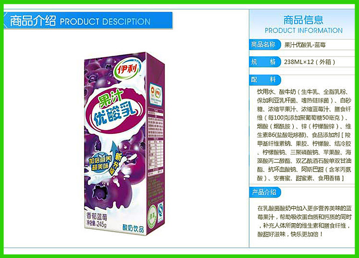 【伊利牛奶批发 果汁优酸乳蓝莓味245ml*12盒