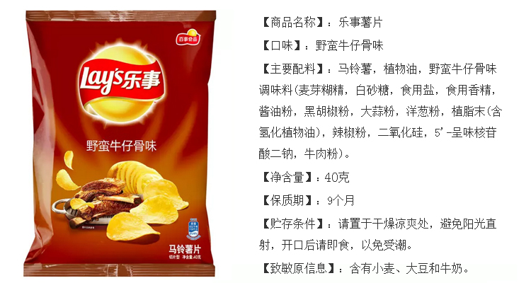 乐事薯片 野蛮牛仔骨味 40g