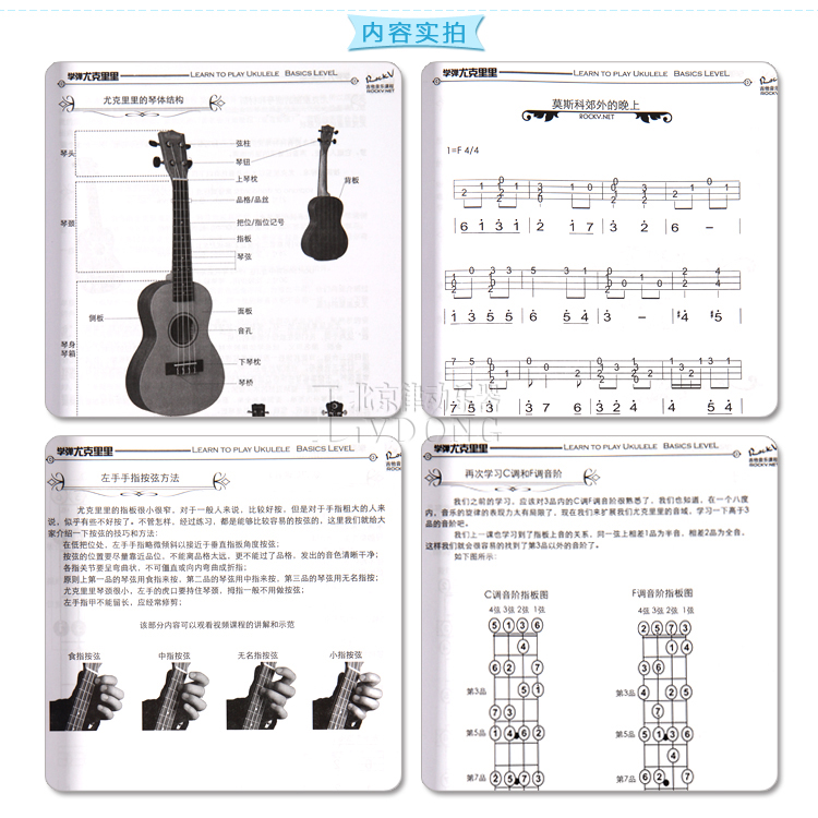 学弹尤克里里升级版附dvd高清视频版 rockv系列丛书