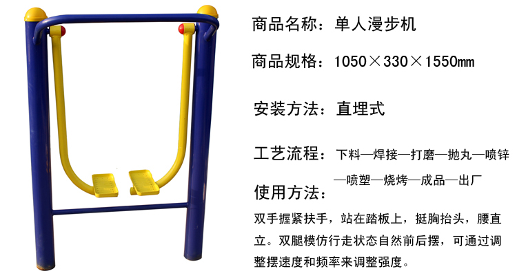 室外健身器材单人漫步机公园健身器材广场小区老人户外室外路径