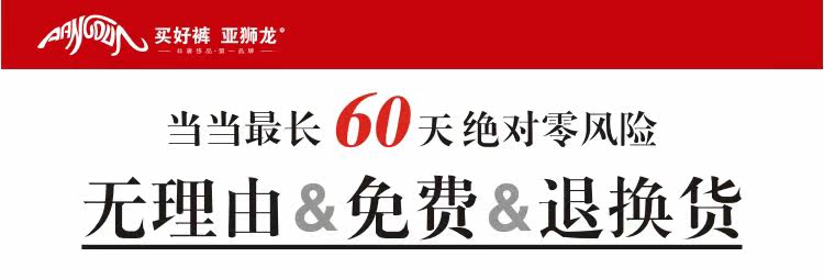 买好裤 亚狮龙