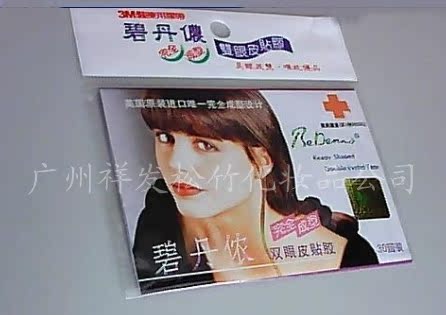 台湾原装进口双眼皮贴胶批发（完美肤色）