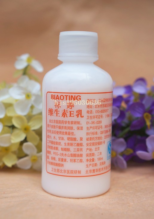 秒杀老北京医院 标婷维生素e乳ve乳100ml止痒防干裂保湿补水 9元