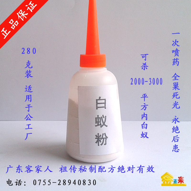【白蚁药粉灭白蚁药杀灭白蚁药粉280克装杀白