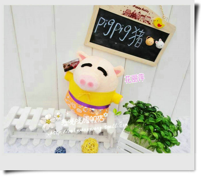 麦咣咣 5只包邮pigpig猪花花世界花家姐猪毛绒玩具猪公仔生日礼物