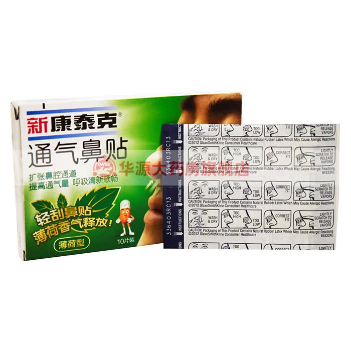 新康泰克通气鼻贴薄荷型【价格 参数 导购 评价】 - 商旗网(SH7.COM)