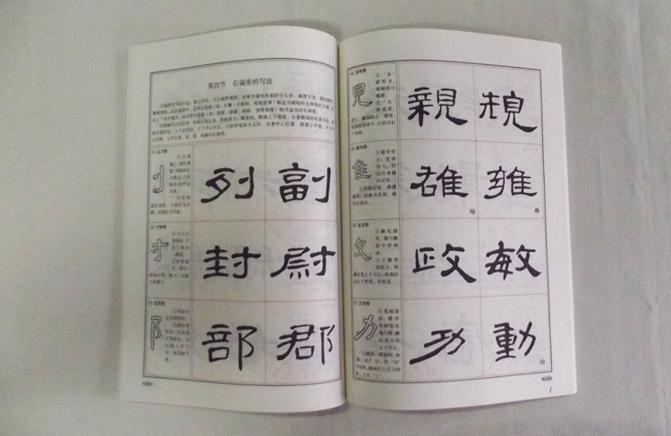 【正版批发 中国书法入门教程 曹全碑 隶书入门