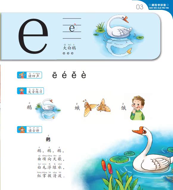 跟我学拼音 升级版 学前班学习书儿童教辅读物 幼儿园学汉语拼音图片