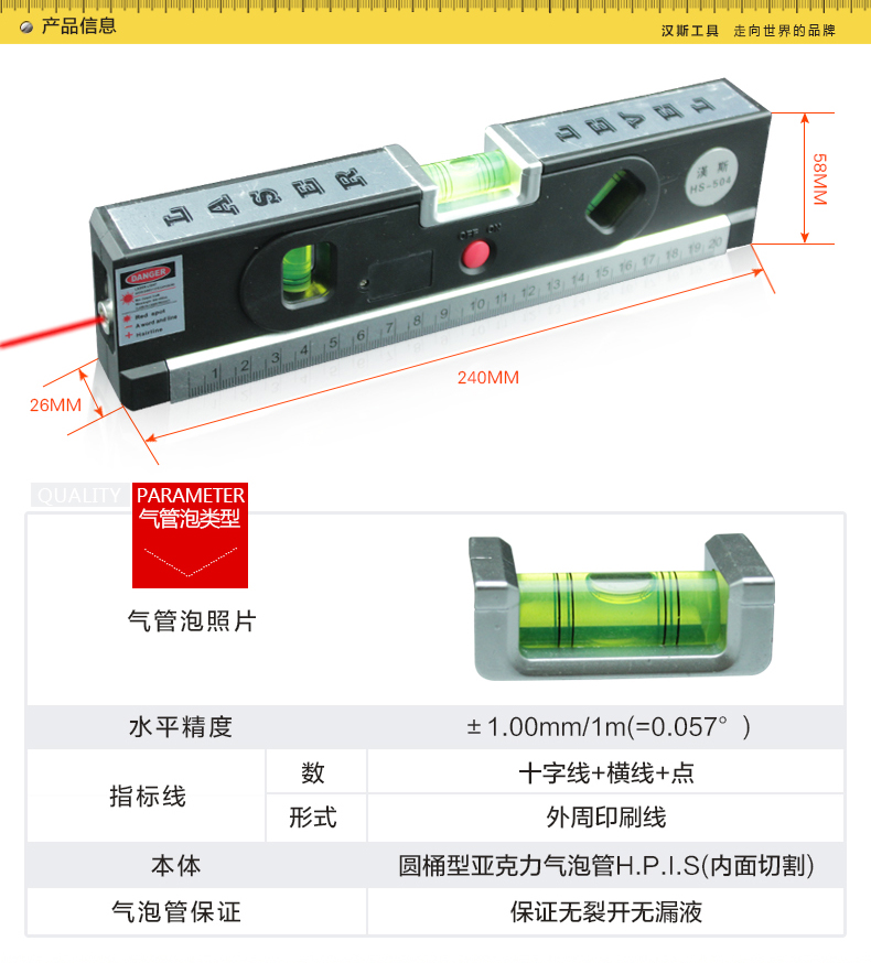 汉斯水平尺改_04