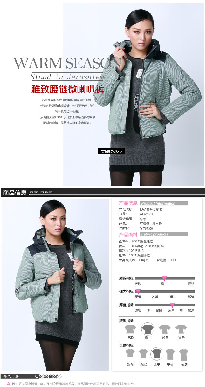 2013艾莱依羽绒服短款视幻条纹女短款女装保暖修