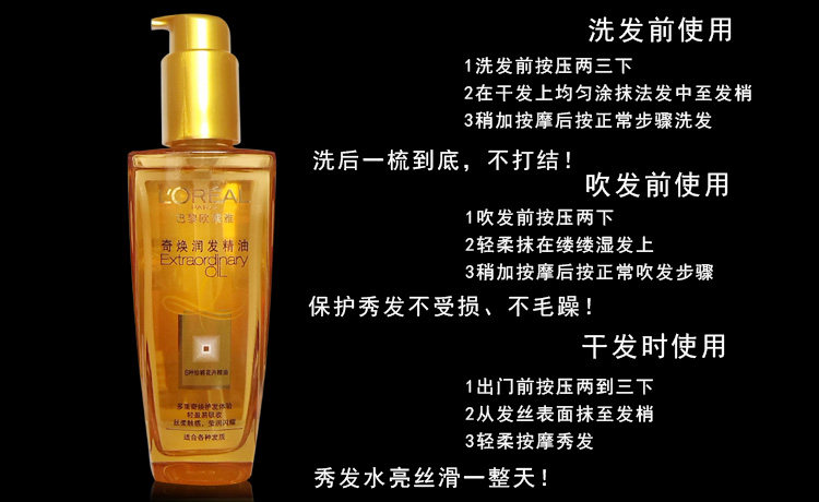 欧莱雅奇焕润发精油奇幻护发精油<em>干枯</em>毛躁<em>头发</em>