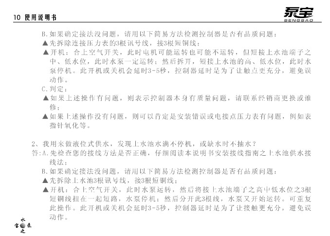 泵宝SM-B1-4000C三相水泵全自动智能控制器