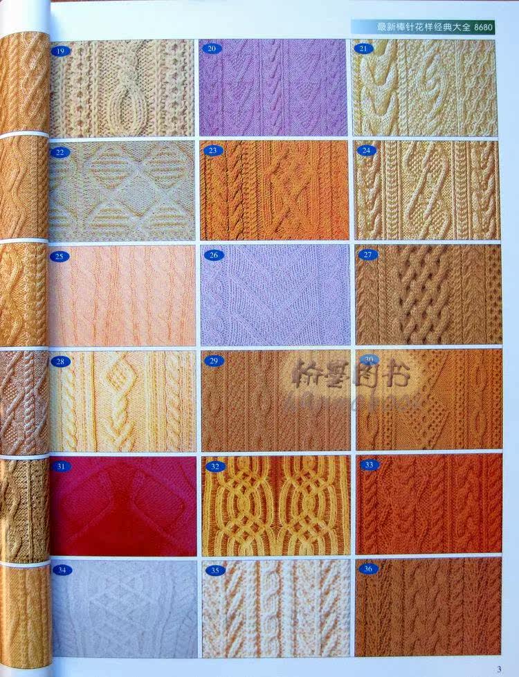 正版 最新棒针<em>花样</em>经典<em>大全</em>8680 <em>毛衣花样编织</em>