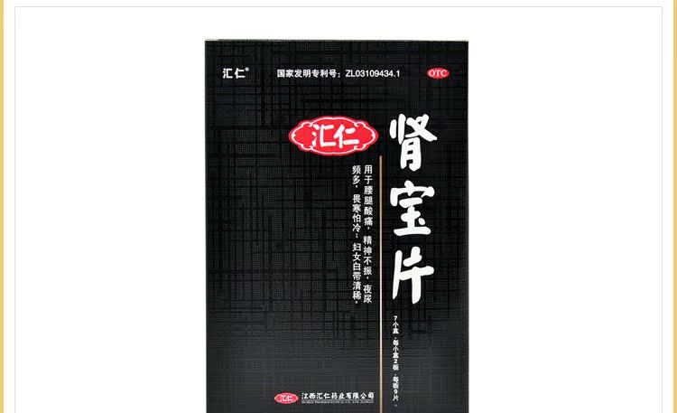 汇仁 肾宝片 72片 调和阴阳 扶正固本 夜尿频多