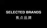 焦点品牌