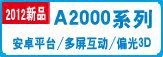 A2000系列-新