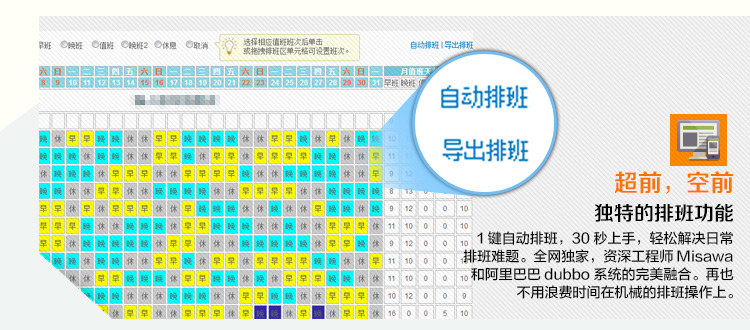 无忧排班_客服考勤专家