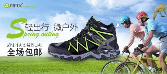 rax户外旗舰店