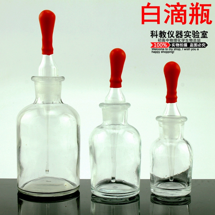 优质 滴瓶 玻璃 玻璃滴瓶 滴管瓶30ml 滴液瓶 滴瓶30ml 附胶帽