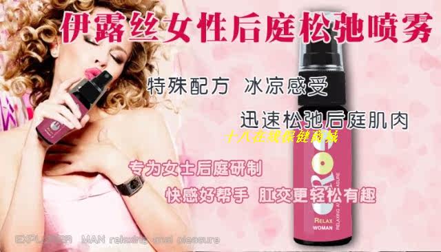 阿性店 德国EROS 伊露丝<em>女性</em>肛门<em>松弛</em>喷雾十