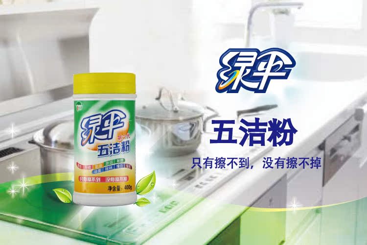 绿伞五洁粉 只有擦不到 没有擦不掉 _ 绿伞五洁