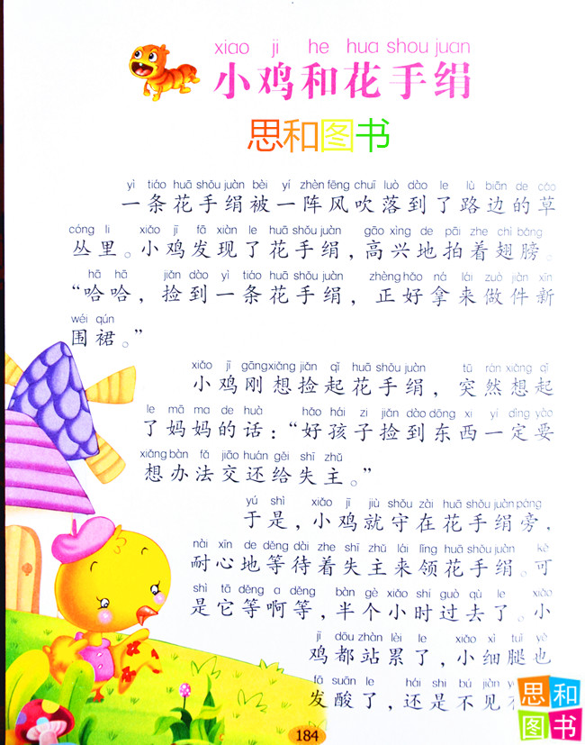 动物故事故事大王小故事大道理童话益智故事书注音版全套装少儿童书籍