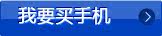手机品牌