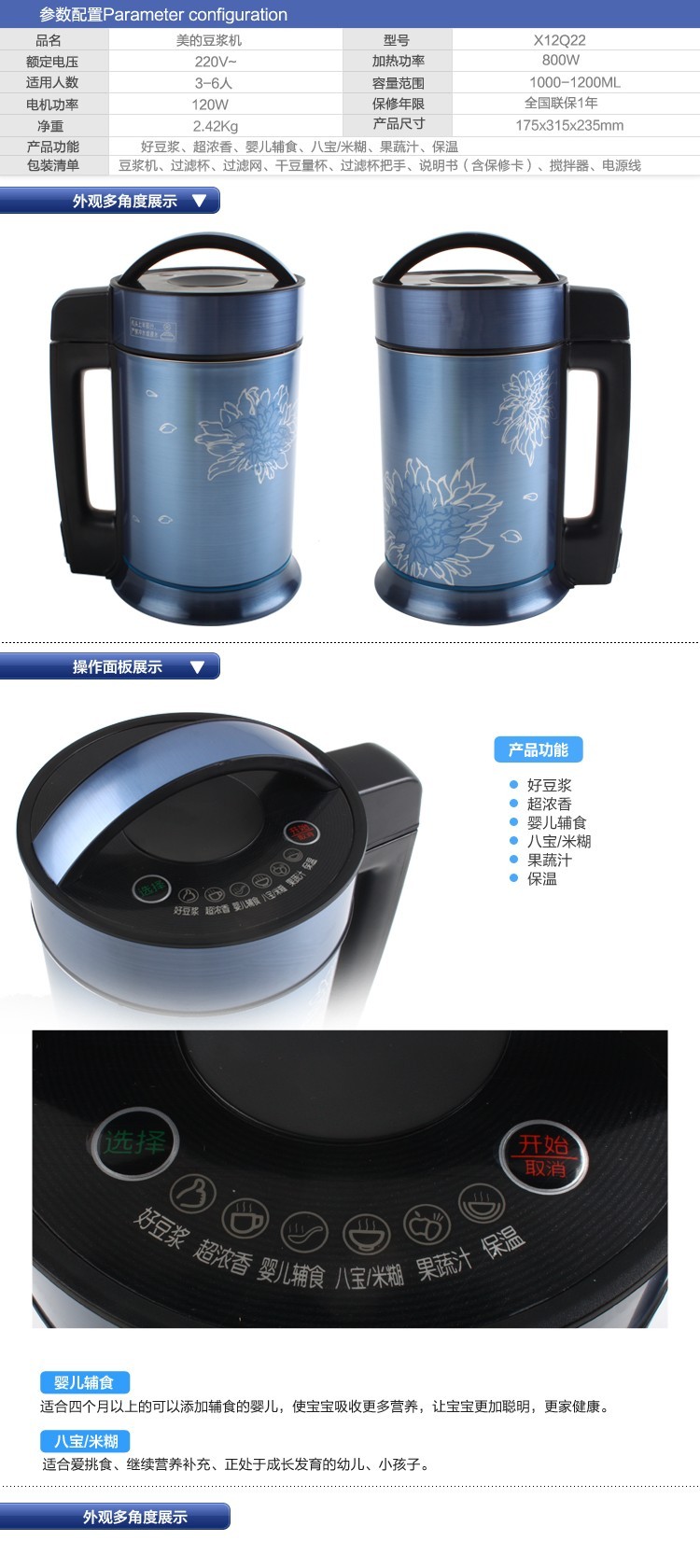 Соевая машина Midea DE12Q51/X12Q22 Соевая машина Midea DE12Q51/X12Q22