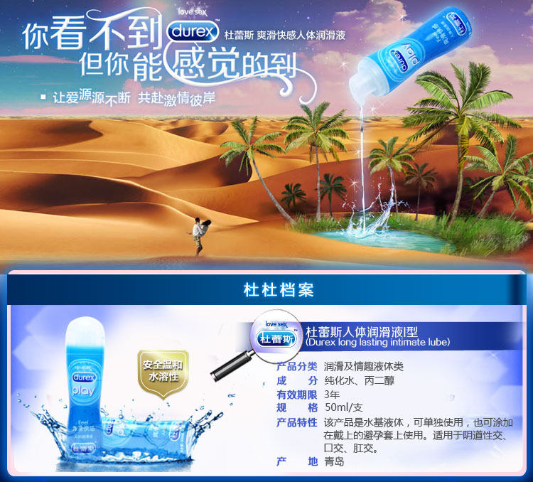 性保健品-(<em>杜蕾斯</em>热感<em>润滑油</em>)男用<em>女用</em>/液/剂房
