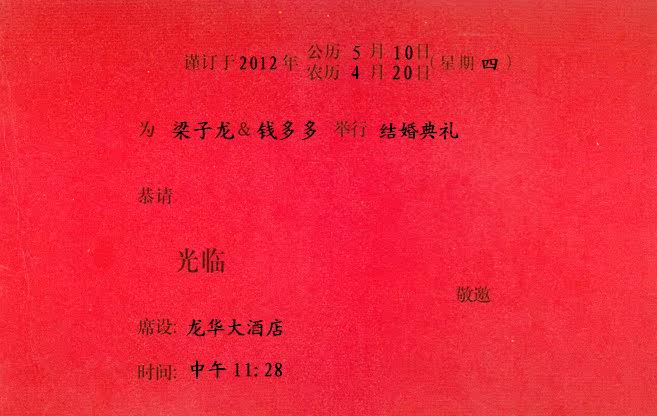 格格出嫁/<em>结婚请帖</em>/喜帖/中式/请柬/个性请贴/含