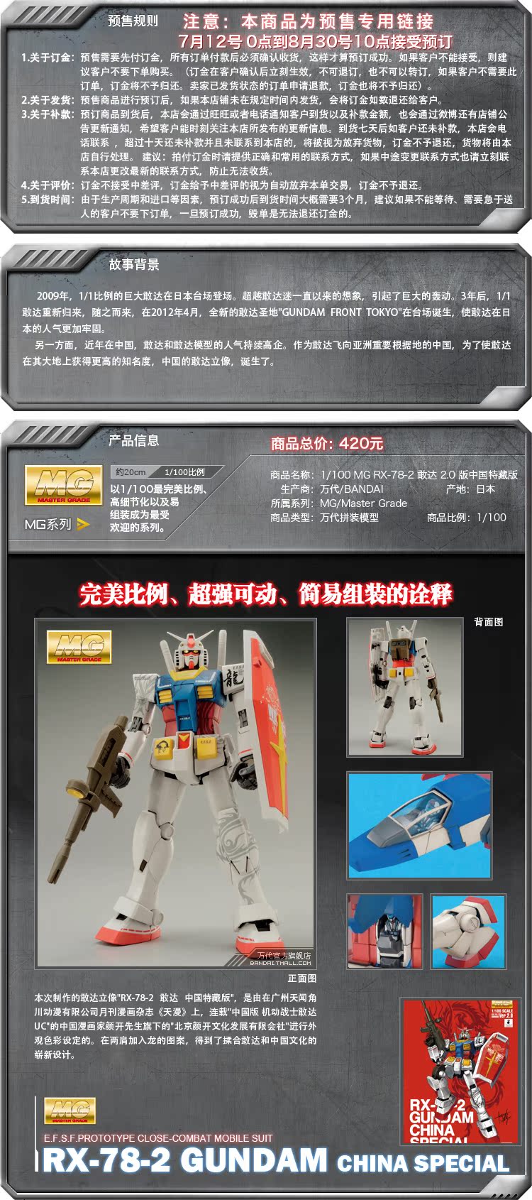 龙之高达立于上海中国特藏版1/100MG RX-78-2 Ver2.0预售-78动漫模型